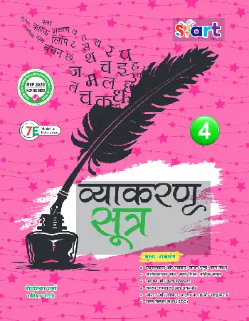 Vyakaran Sutra