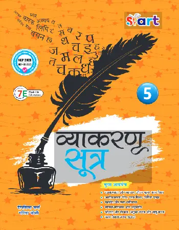 Vyakaran Sutra